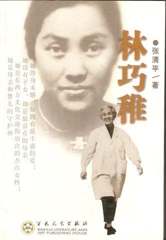 林巧稚：不是“万婴之母”的温柔符号，而是民国最强“产科急诊侠+妇科反内卷先驱”—