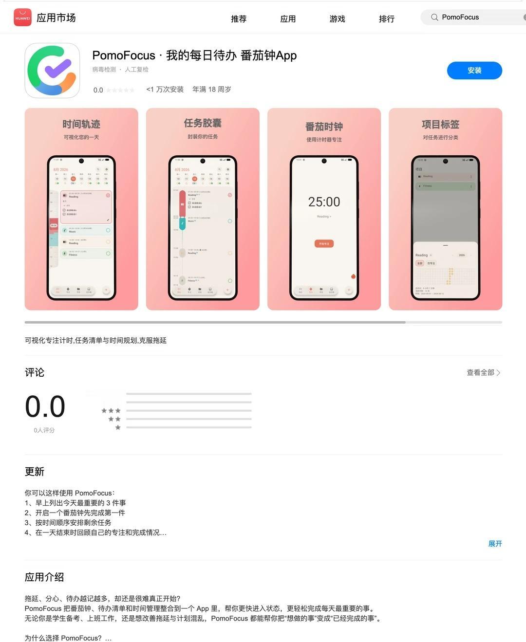 安卓版华为应用商店上架，鸿蒙4.0以下也可用。
时间管理 效率 宝藏软件 实用a