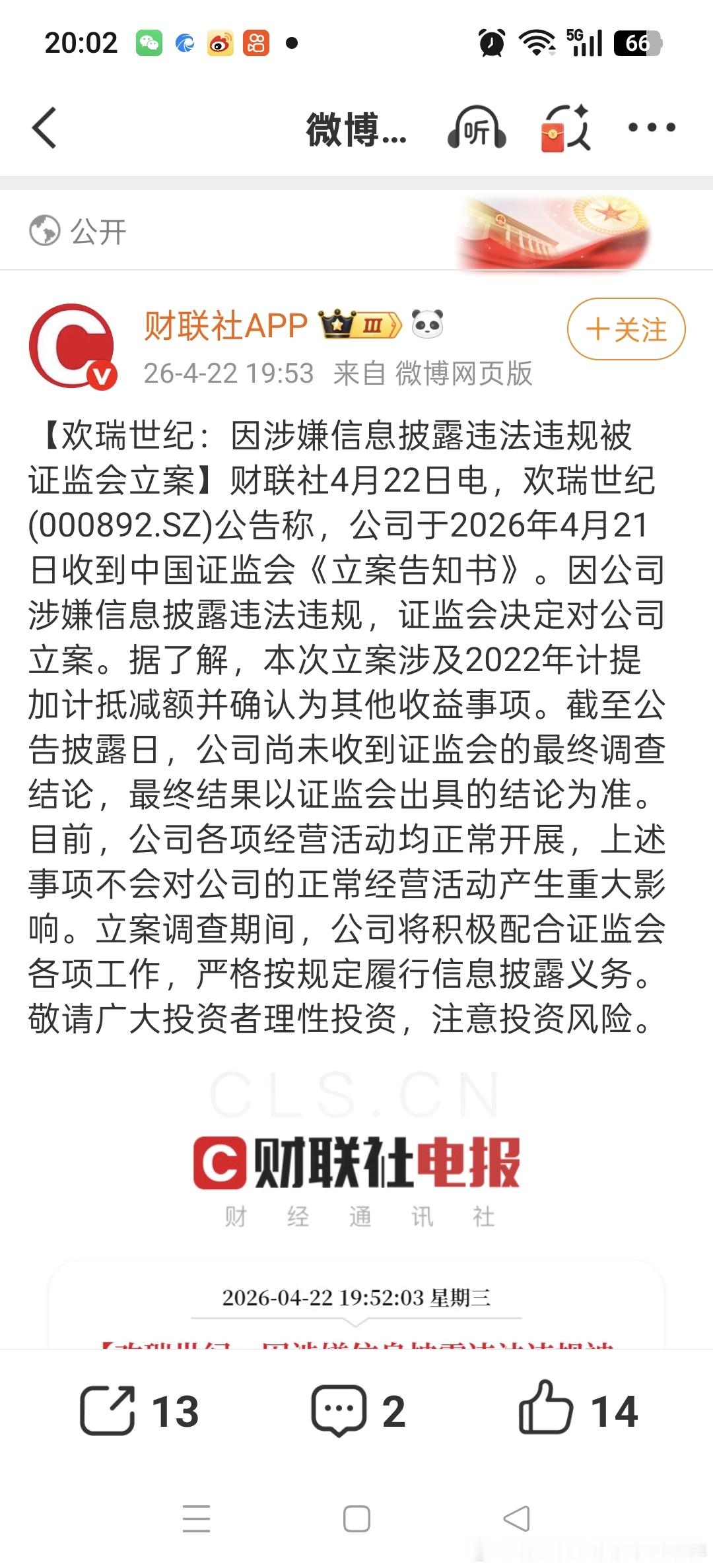 欢瑞世纪又怎么违法违规了？ 