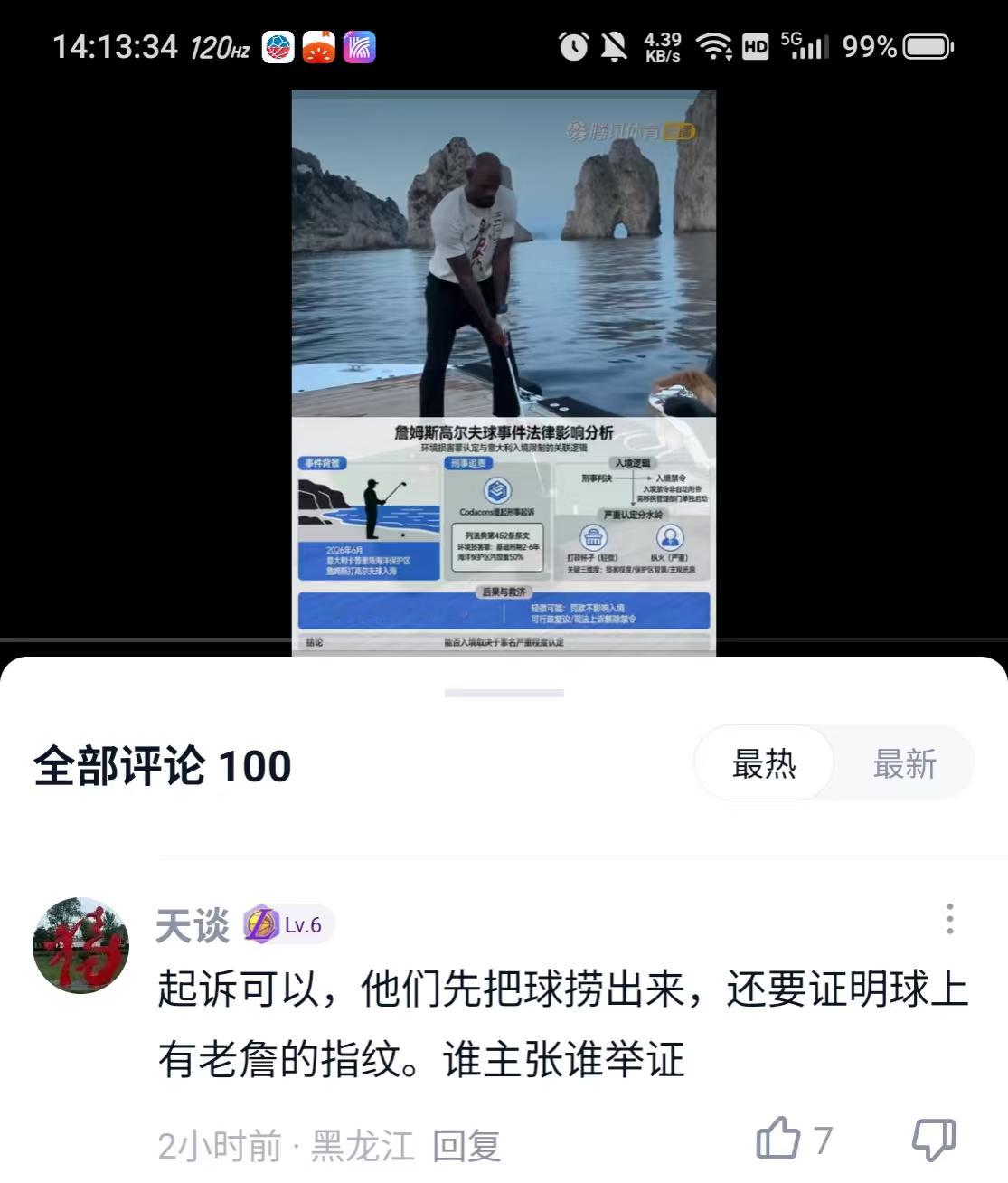 🇮🇱🤴到哪儿得得无罪释放？👑你们这些羽翼下的子民想造反？勒布朗詹姆斯nb