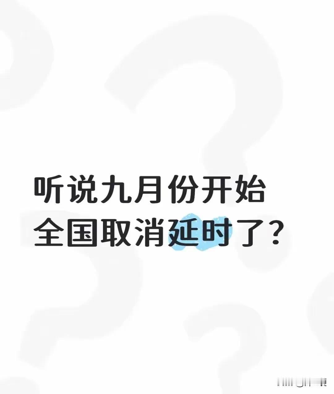小学“延时服务”这个东西，难道现在的小学生家长都不知道来龙去脉吗？
十年前没有延
