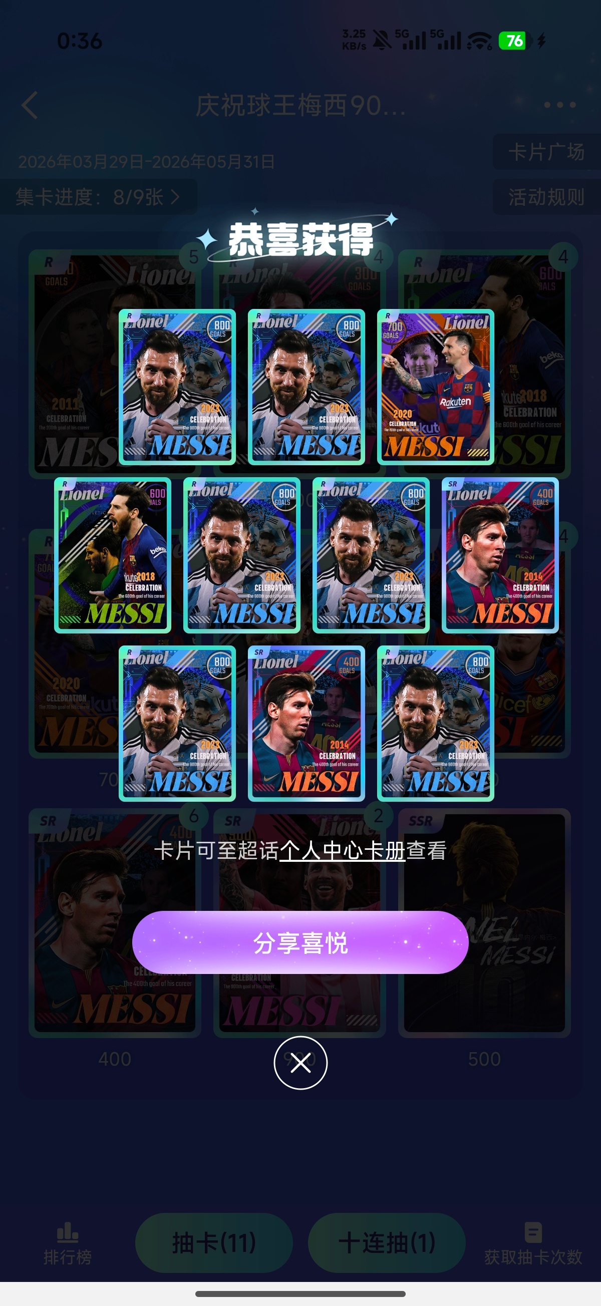 又是十连抽没抽中SSR的一天梅西梅西生涯900球