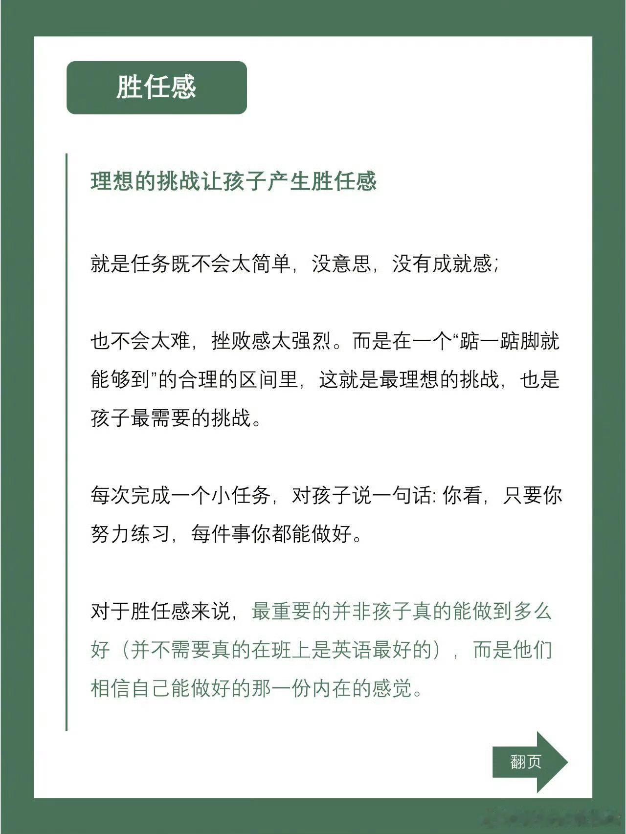 唤醒孩子内驱力的黄金配方。 ​​​