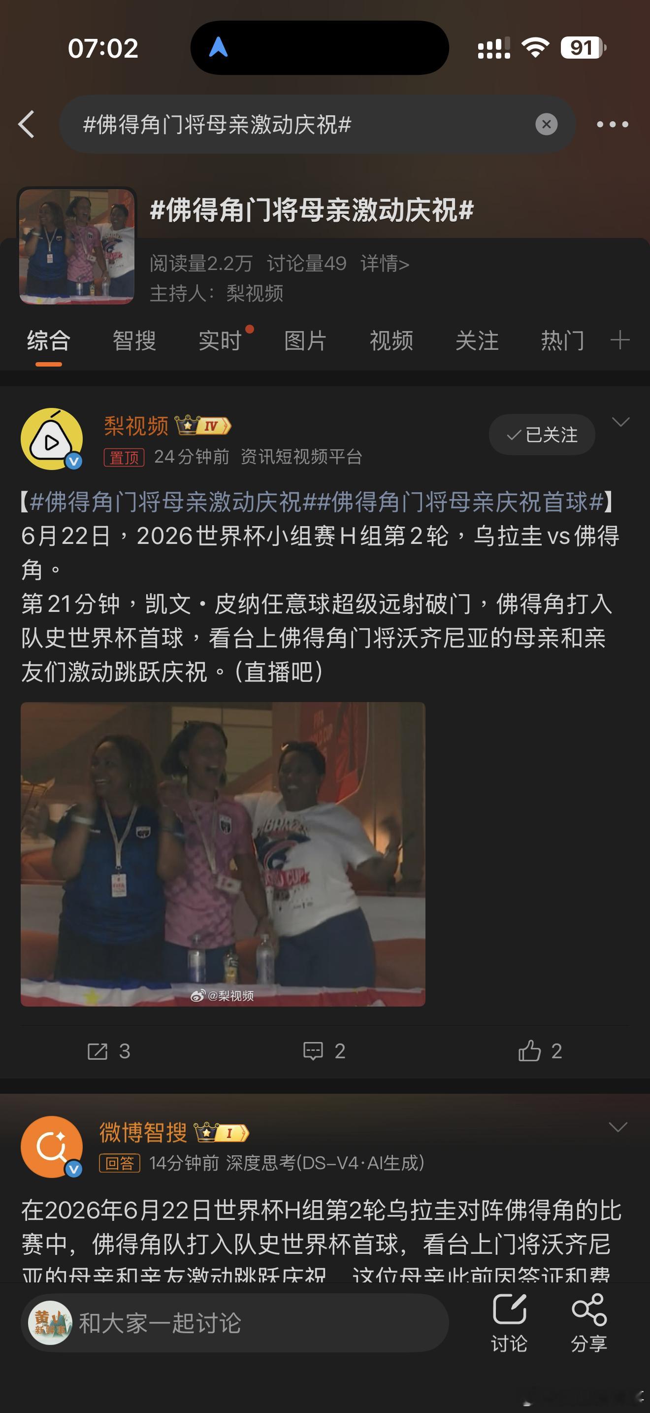 佛得角门将母亲激动庆祝佛得角门将母亲激动庆祝，哈哈哈。 
