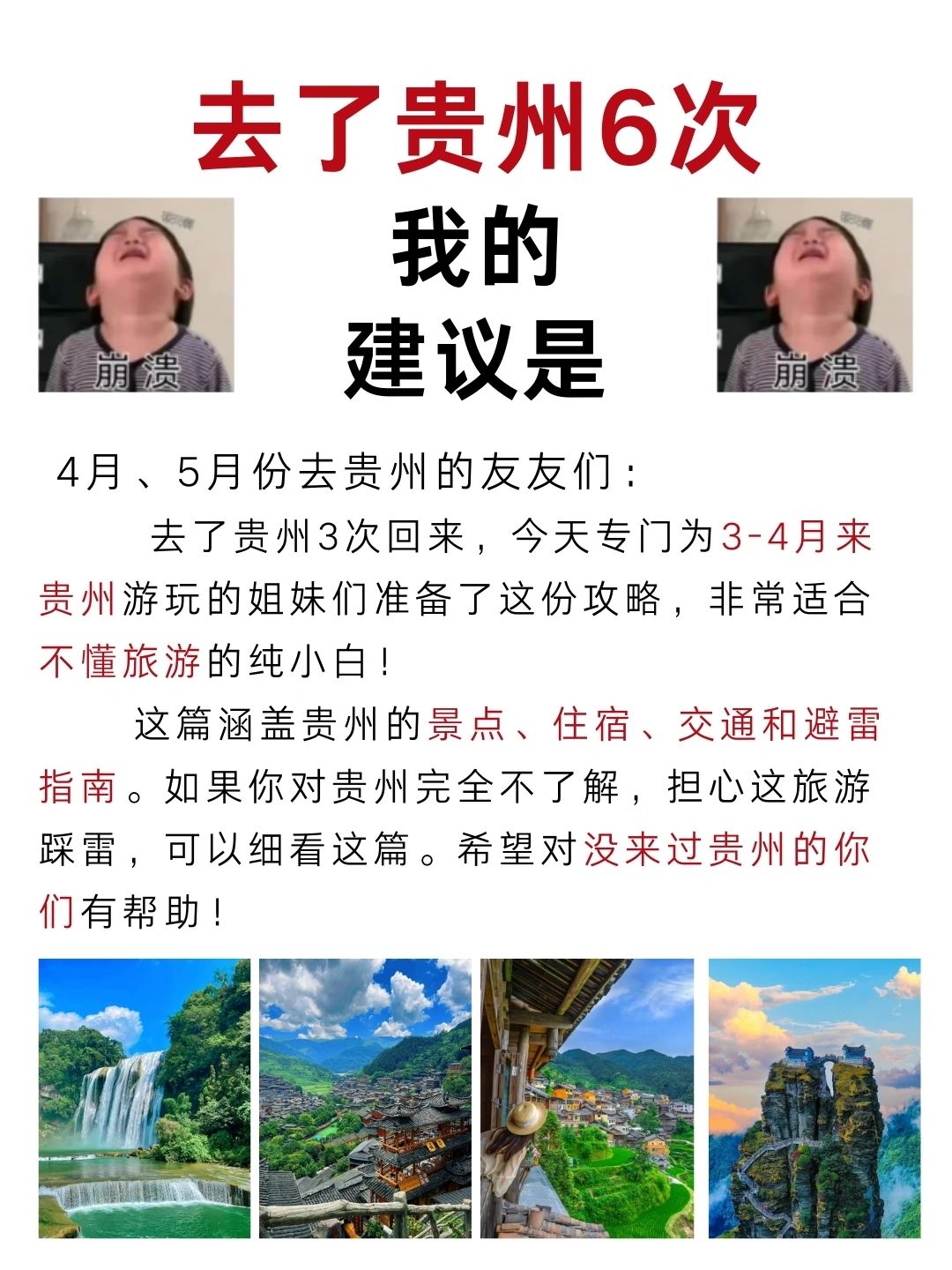 3-5月淡季想去贵州旅游的姐妹👭存下吧✔