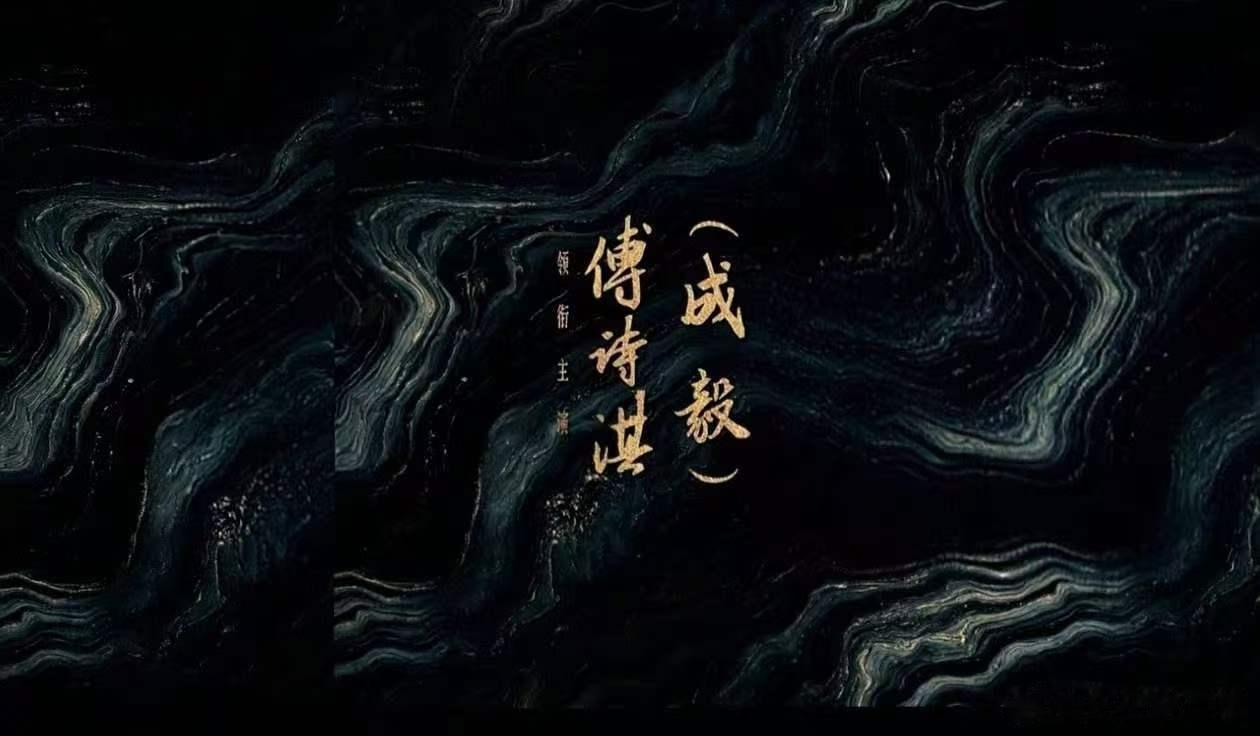 傅诗淇出道即超顶，成毅本人会羡慕的程度[偷笑] ​​​