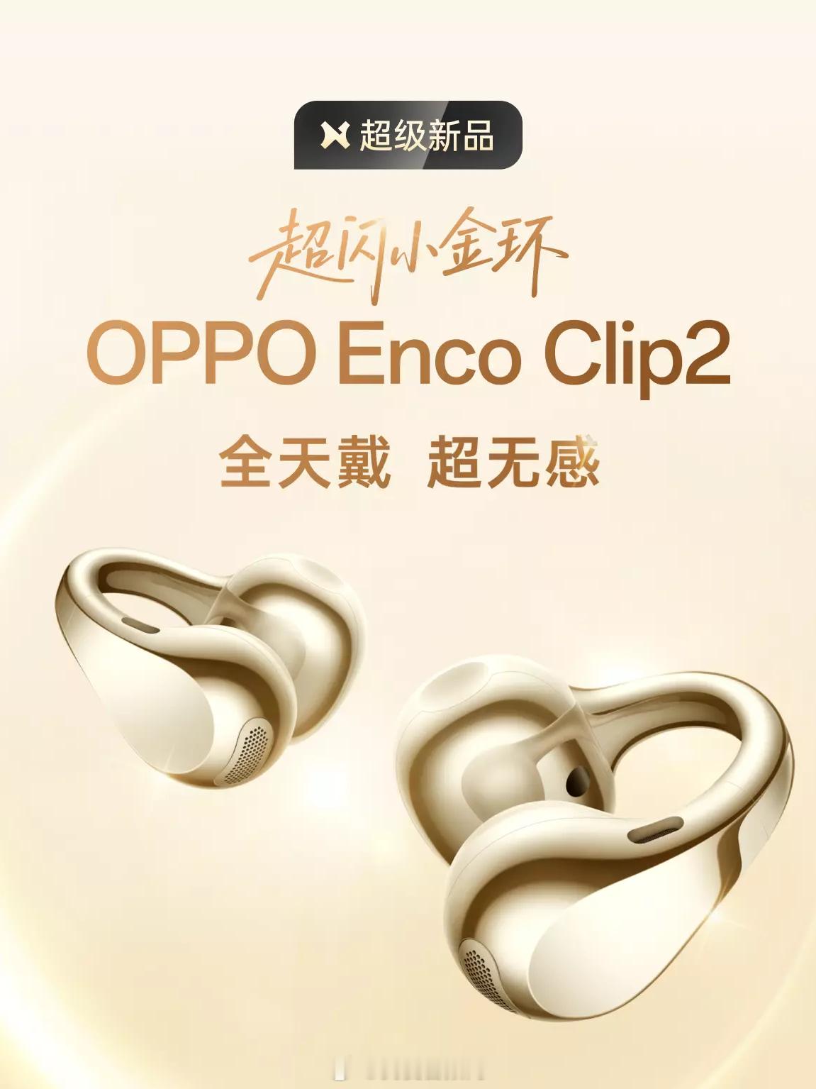 【OPPO Enco Clip2发布：双动圈单元 支持LHDC】💡设计亮点▸ 