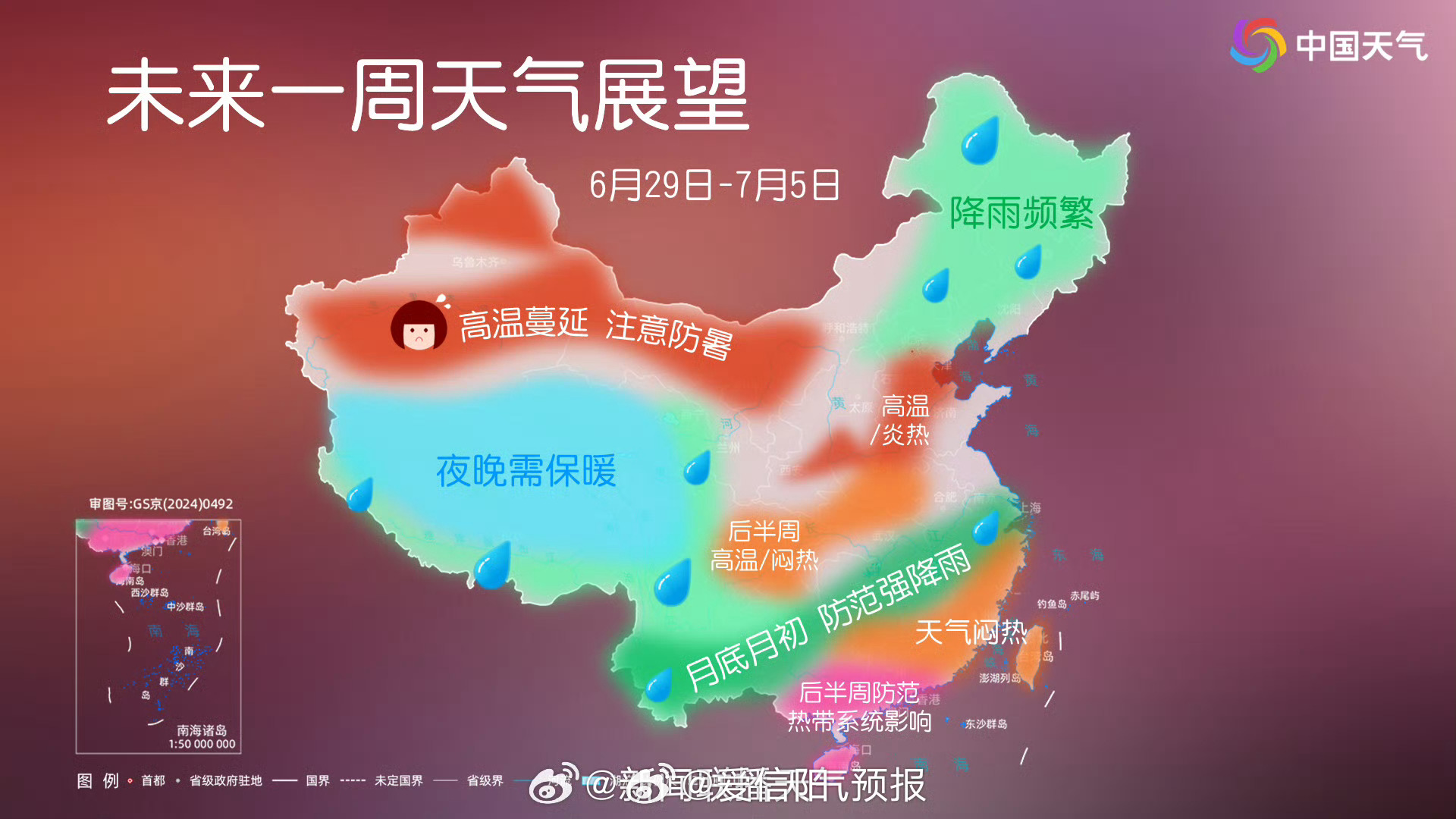 【下周天气展望】明天起，南方主雨带的东段又将北抬；东北、华北有强对流天气；新疆、