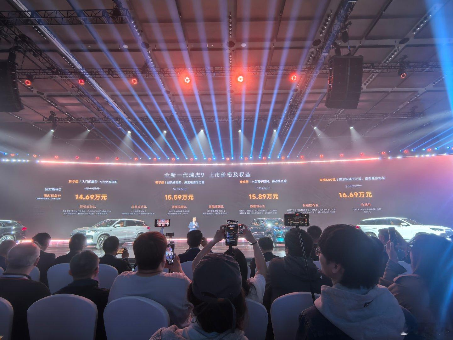 限时权益价14.69万起，全新瑞虎9正式上市 