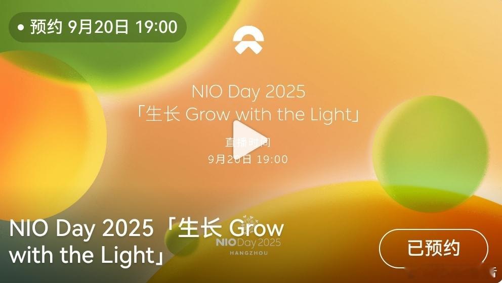 2025蔚来日全新ES8正式上市 NIO Day 2025今天在杭州大会展中心正