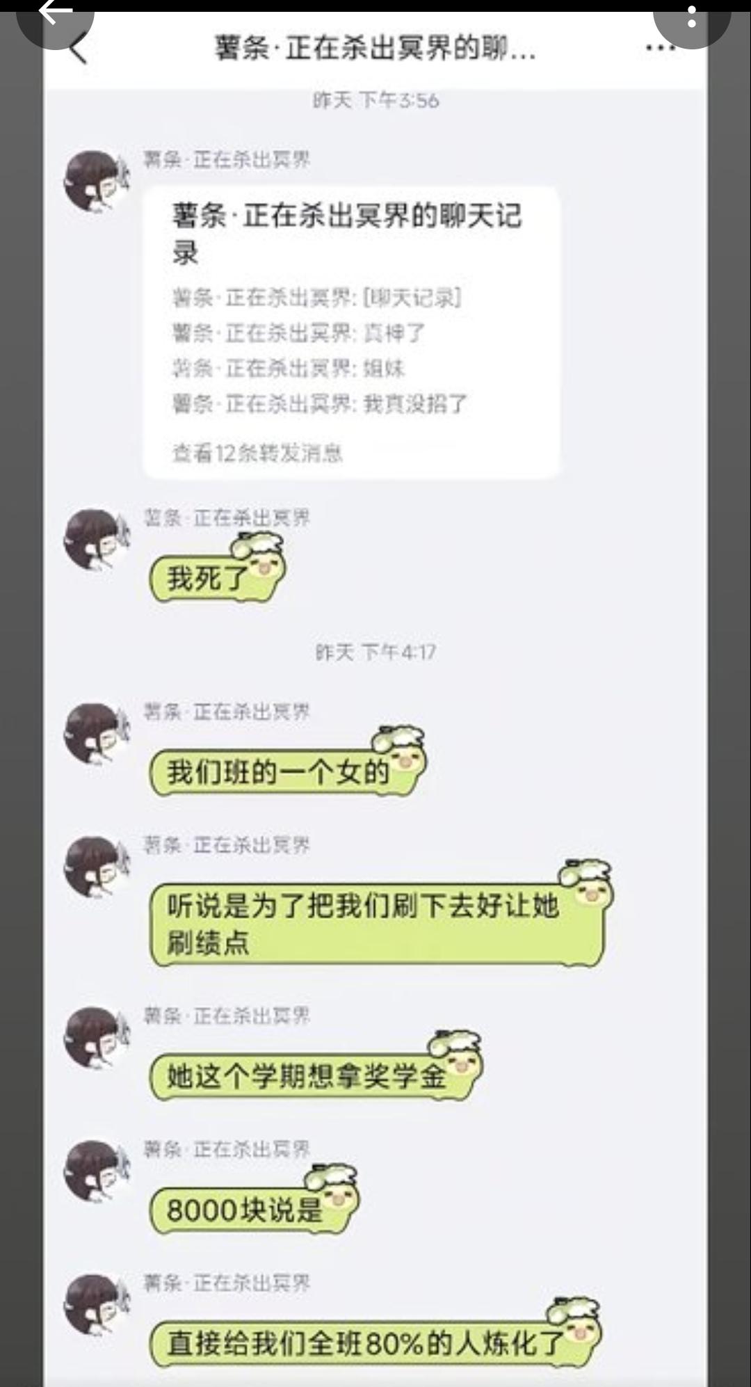 一女大学生为了8000块奖学金，举报全班同学和老师。

好消息，奖学金8000到