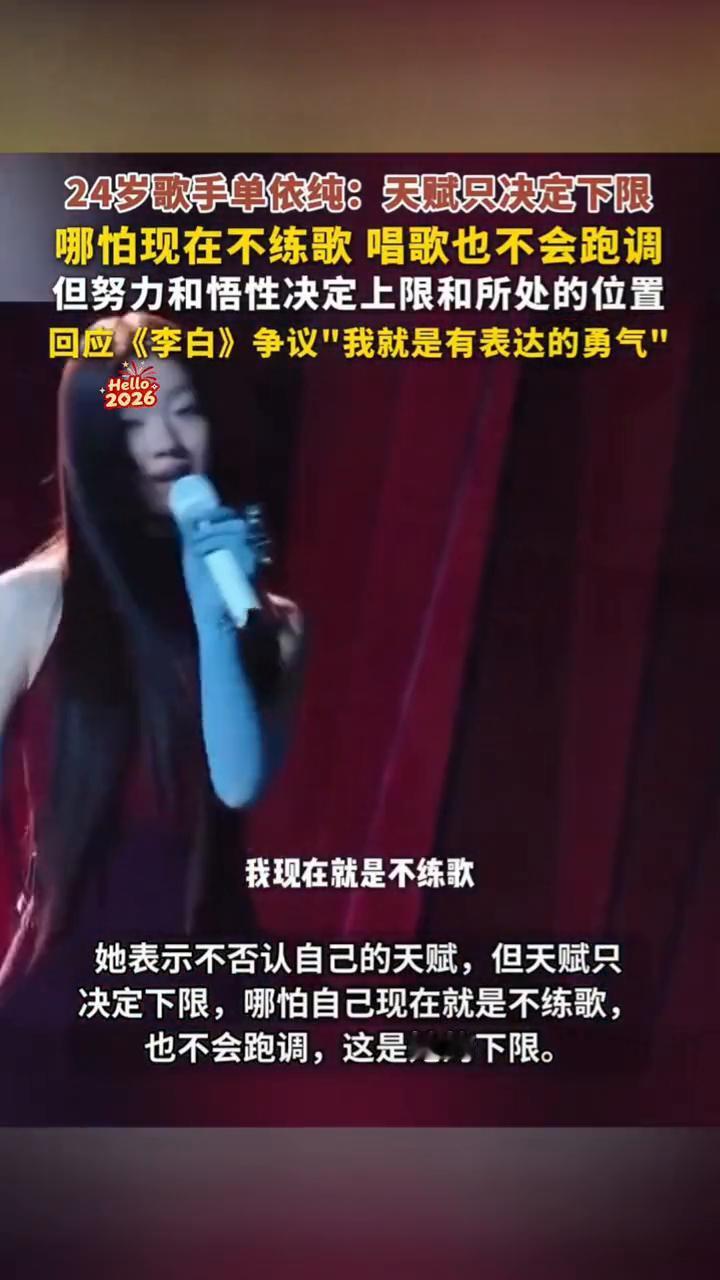 24岁歌手单依纯：天赋只决定下限，哪怕现在不练歌唱歌也不会跑调，但努力和悟性决定