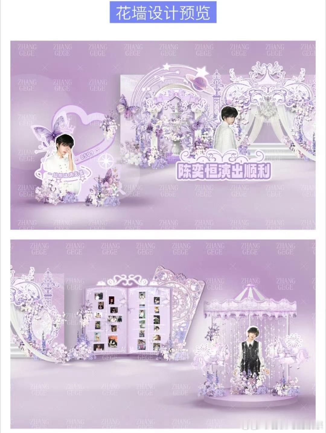 tg 各家花墙应援哪个最好看？ ​​​