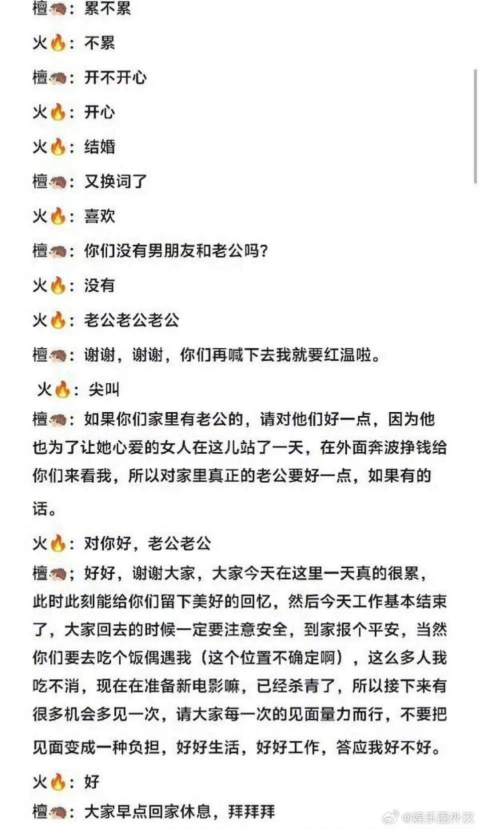 檀健次劝粉丝 “如果你们家里有老公的，请对他们好一点，因为他也为了让她心爱的女人