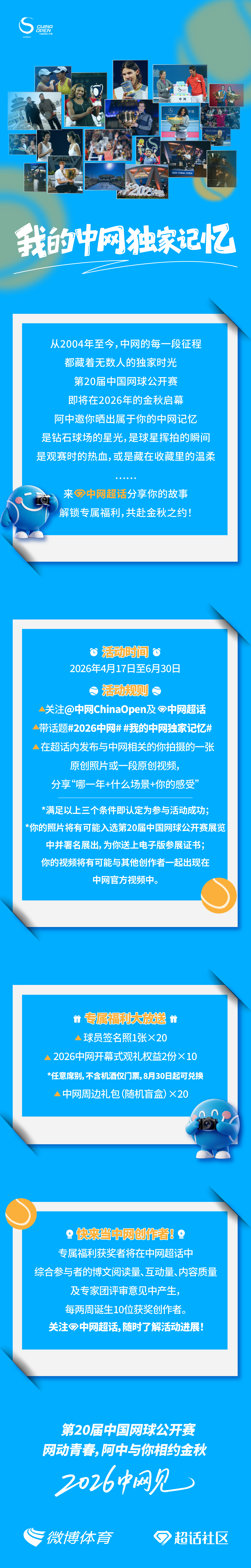 中网我的中网独家记忆 什么是你的中网独家记忆是第一次来中网的新奇，是和球迷重逢的