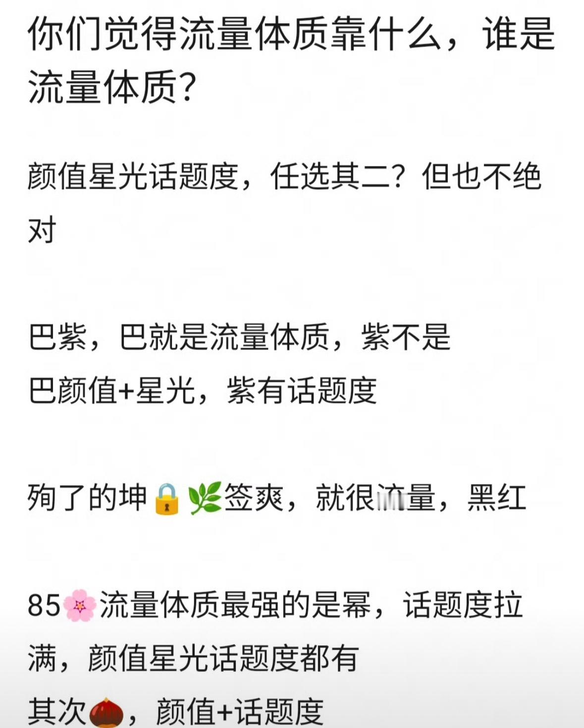 网友列举的xfxy系艺人 ​​​