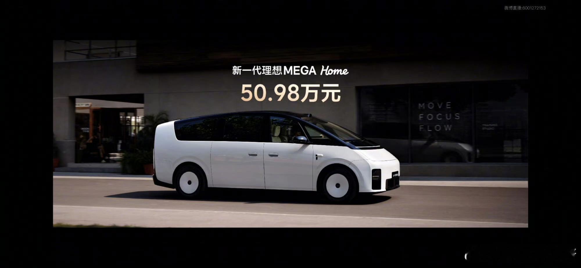 新一代理想MEGA价格公布大V聊车 新MEGA只有一个配置一个价格：50.98万