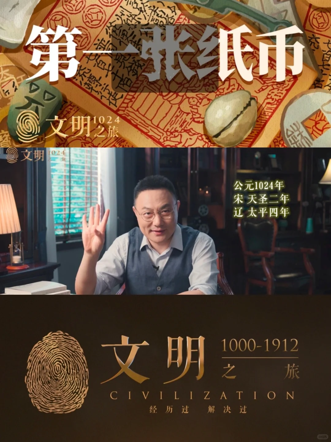 《文明》24｜交子千年，纸币为何诞生在宋