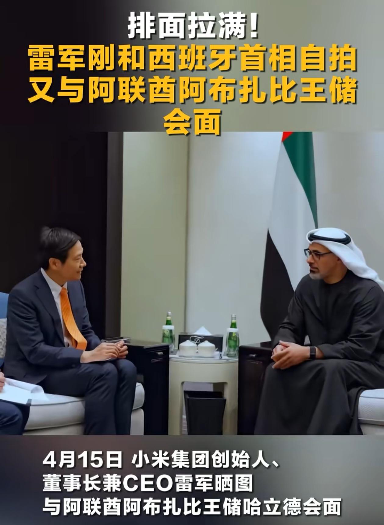 雷军最近接待外国领导忙死了，上一个这么接待的还是马总。现在小米在国外的知名度更高