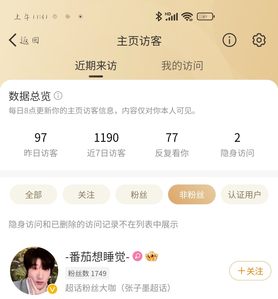 要不清一下访问记录，或者顺手给我点个关注呗[太开心] 