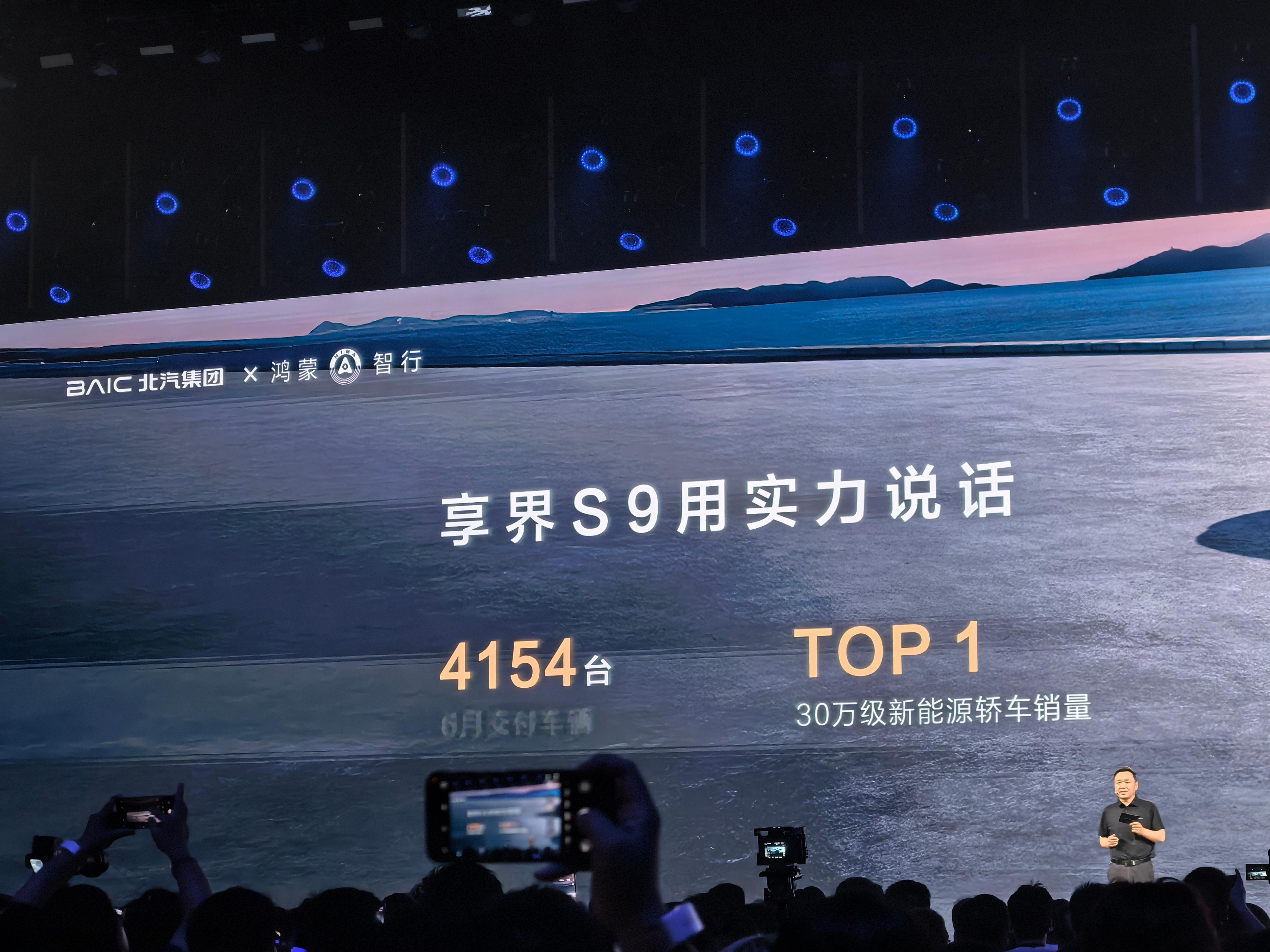 享界S9  6月交付4154台，30万级新能源轿车交付第一，今天开场主讲是北汽党