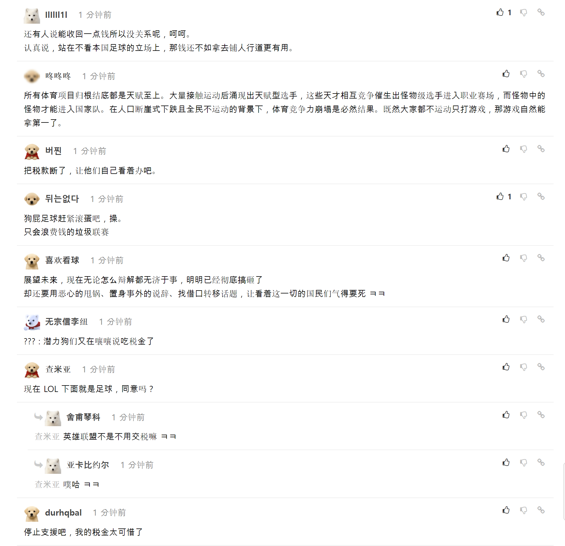 🔻韩国足球论坛 fmkorea ，用户头像是各式各样的“狗崽子”。🔻评论内容