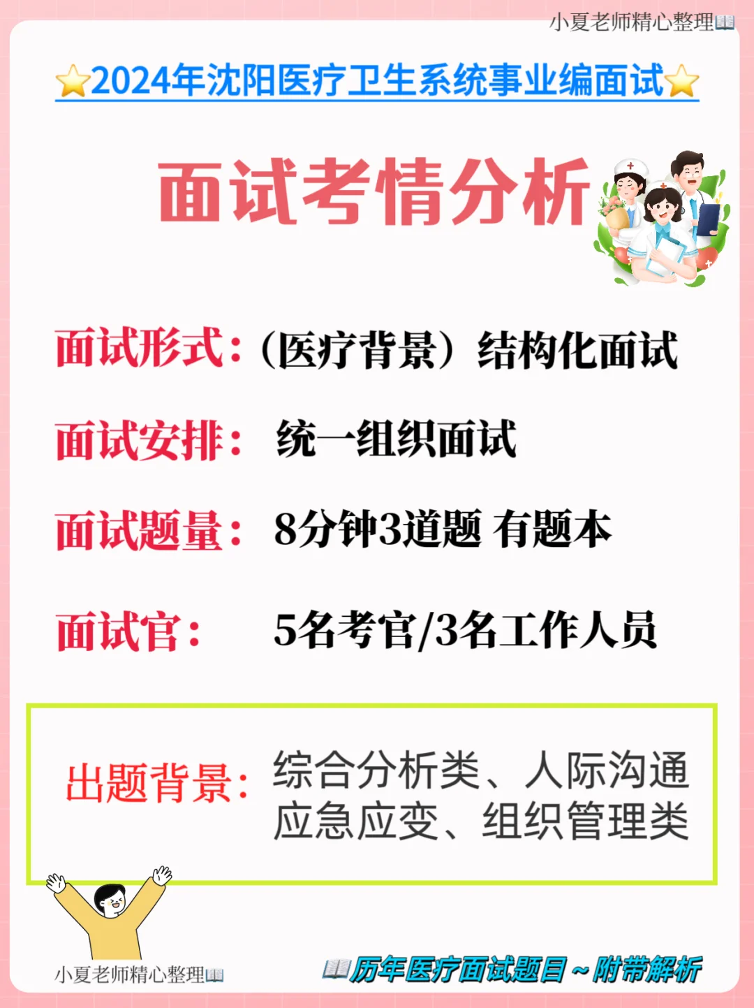 沈阳医疗结构化面试考情大揭秘！建议收藏！背