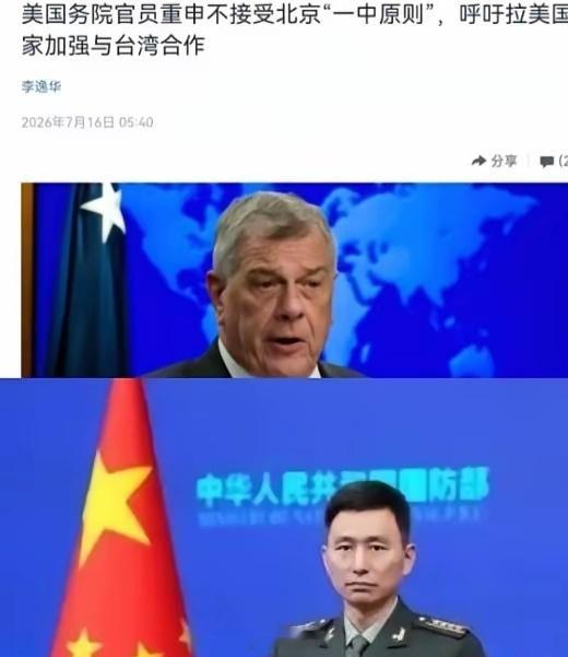 台海最新动态 突发！美方高官公然反对“一中原则”！！！就在昨天，美国主管美洲事务