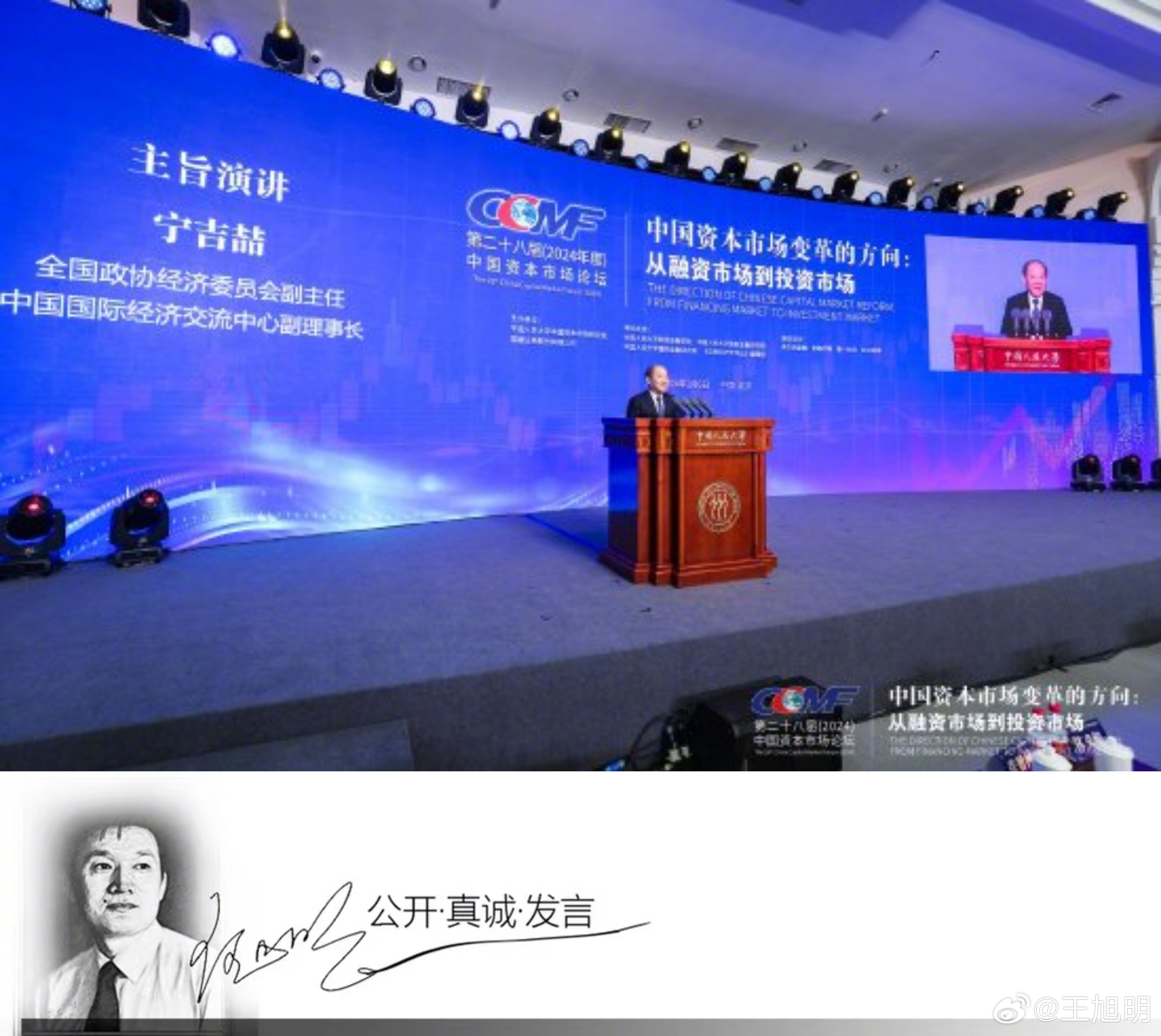 #旭评#据报道，在2024中国资本市场论坛上，全国政协经济委员会副主任、中国国际