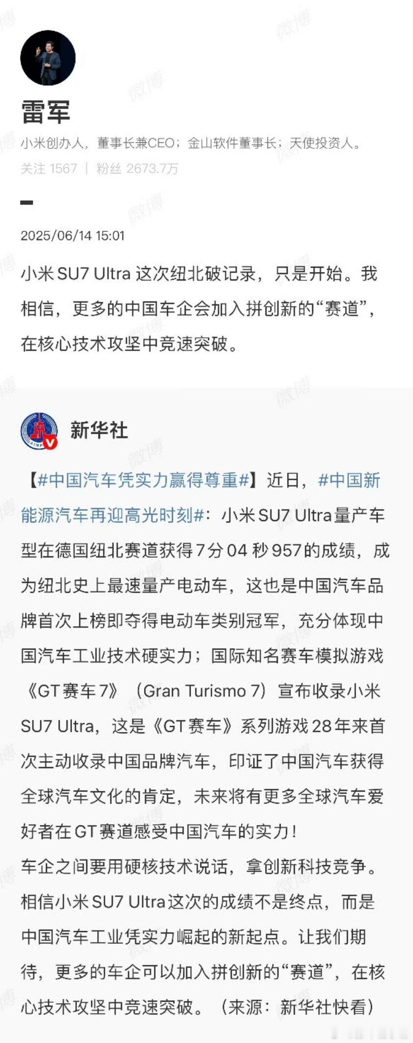 雷军说更多的中国车企会加入拼创新的赛道新能源汽车 我支持国内各大车企间技术内卷，