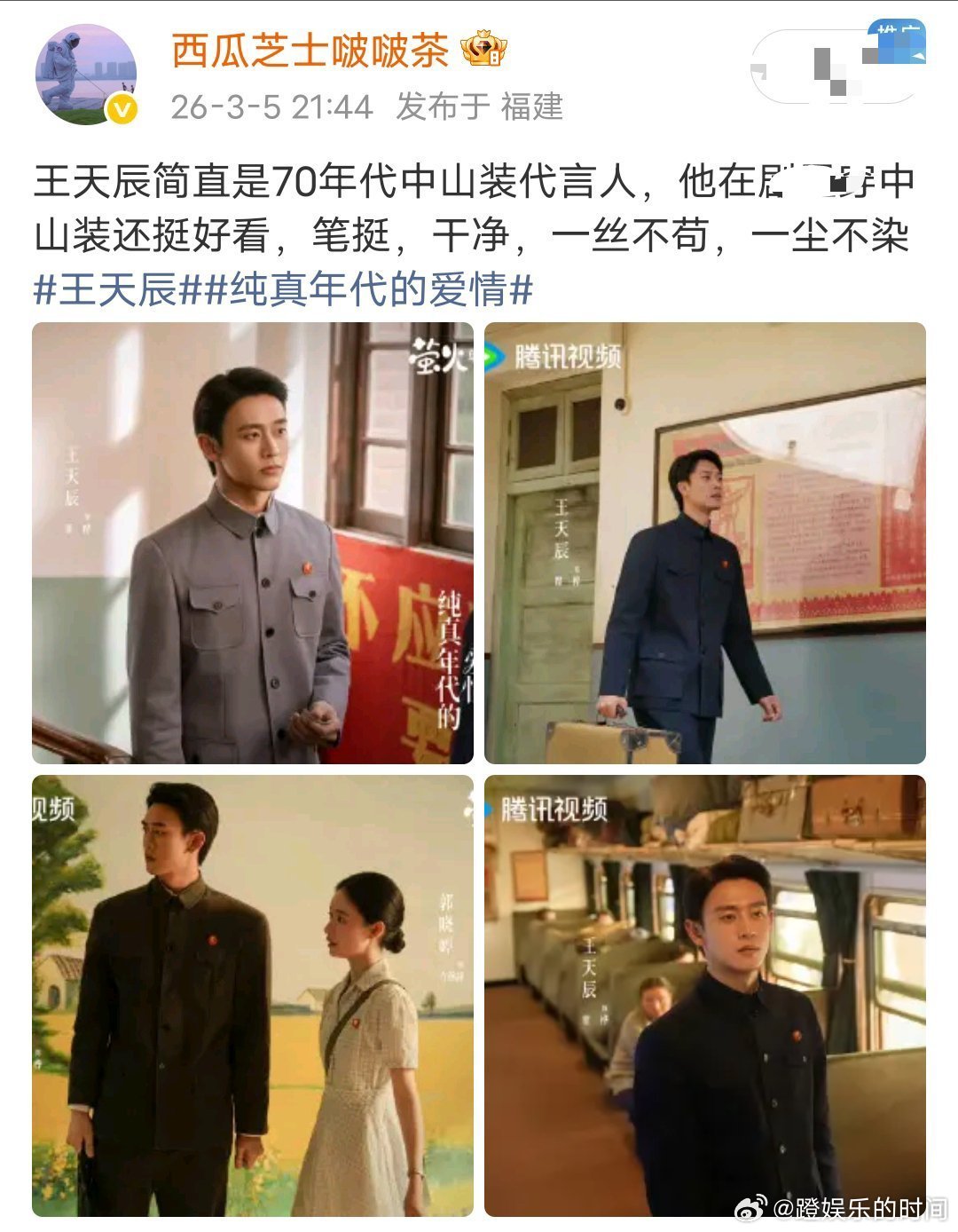 纯真年代播完卖上姐夫战袍了 本来已经慢慢走出剧情，结果看到姐夫战袍瞬间破防！还原