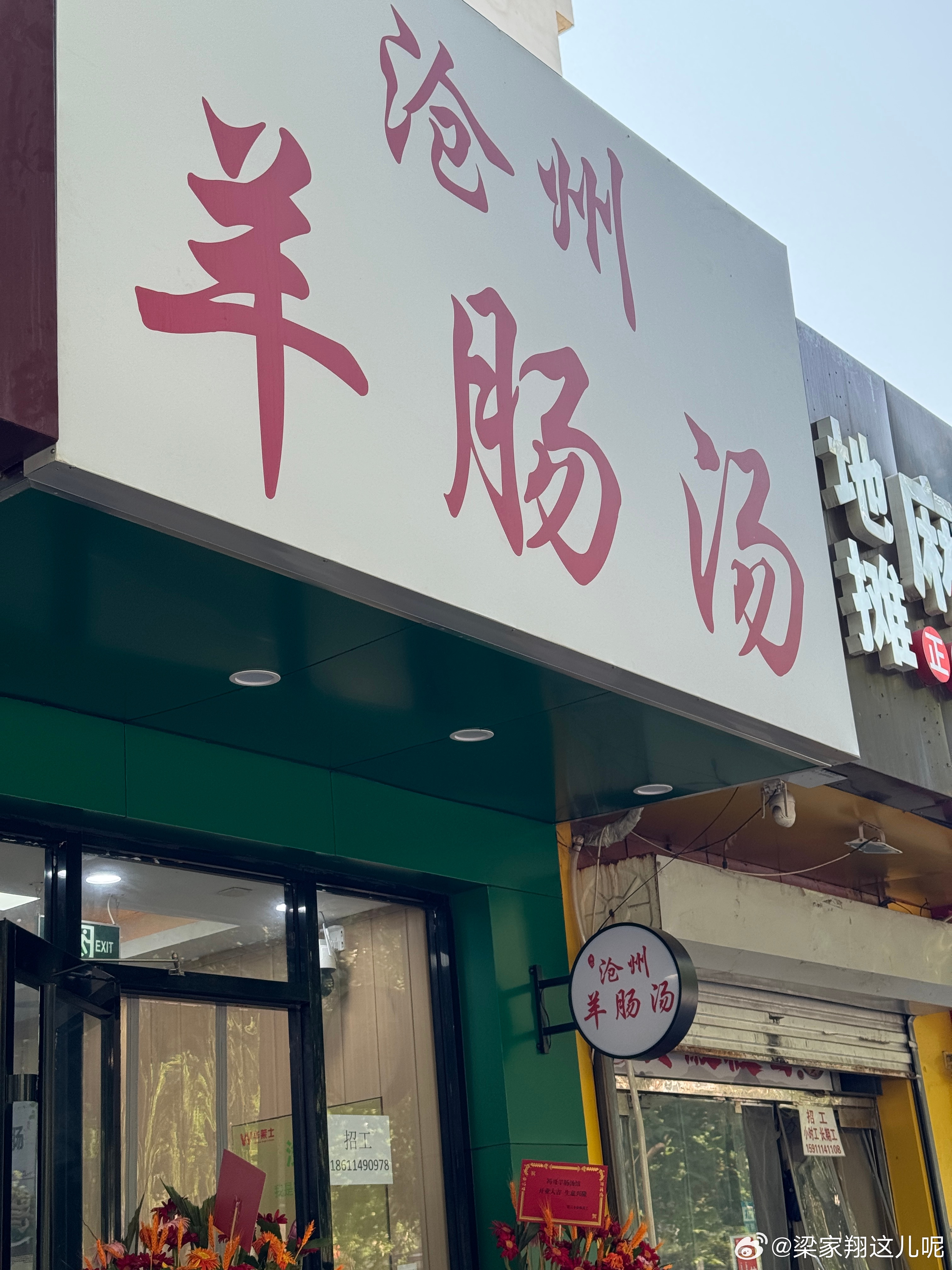 大家刷到过沧州羊肠子的视频吗？一直想去趟沧州尝尝，结果家门口开了一家[馋嘴]要了