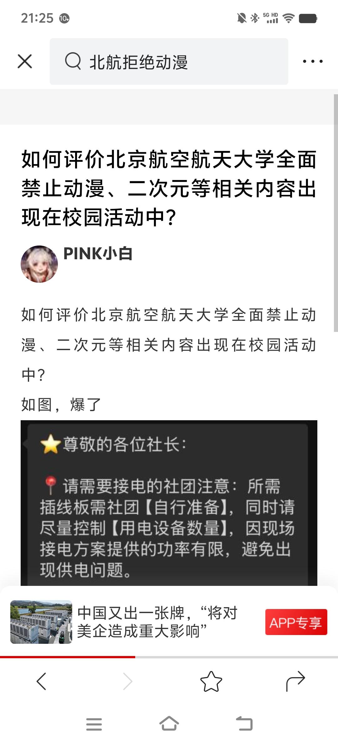 大学应该是包容万象的舞台
怎么评价北京航空航天大学全面禁止动漫、二次元等相关内容