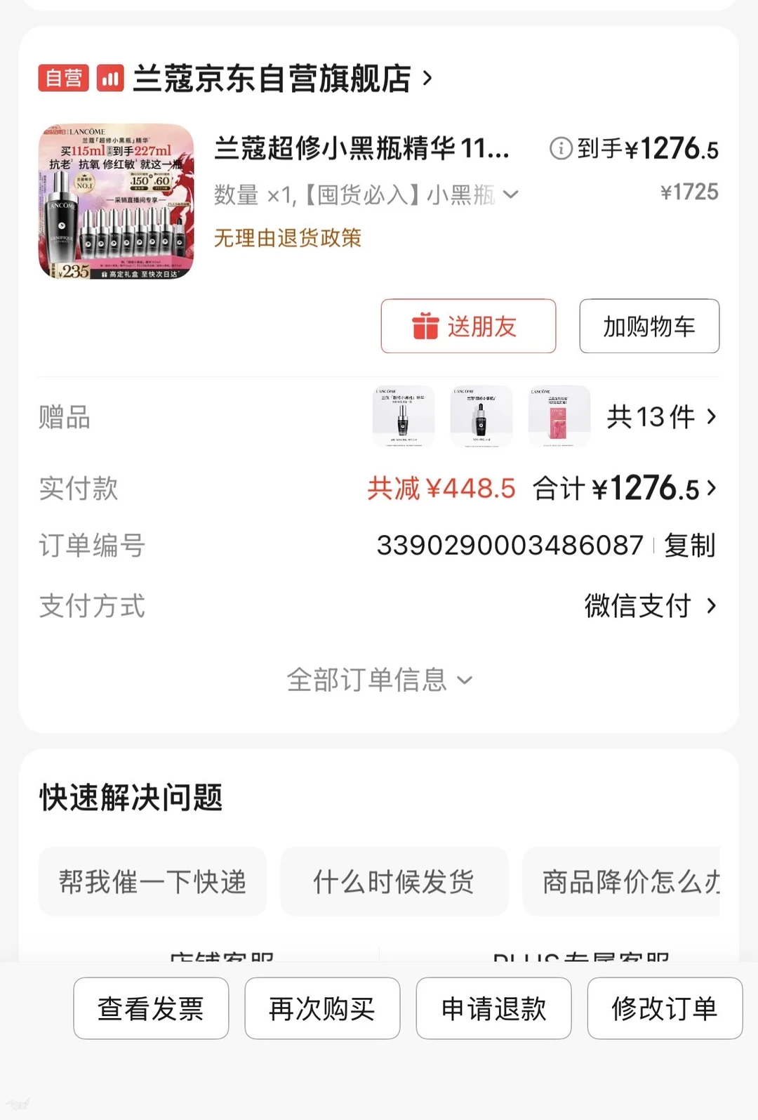 兰蔻超修小黑瓶好价有姐妹需要吗