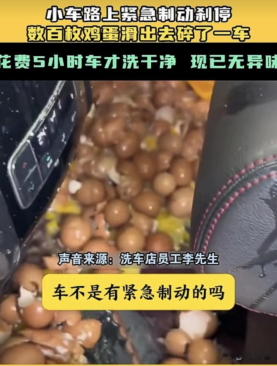 男子拉了一车鸡蛋，
结果汽车在路上紧急制动停车，
车后面的鸡蛋由于惯性滑了出来，