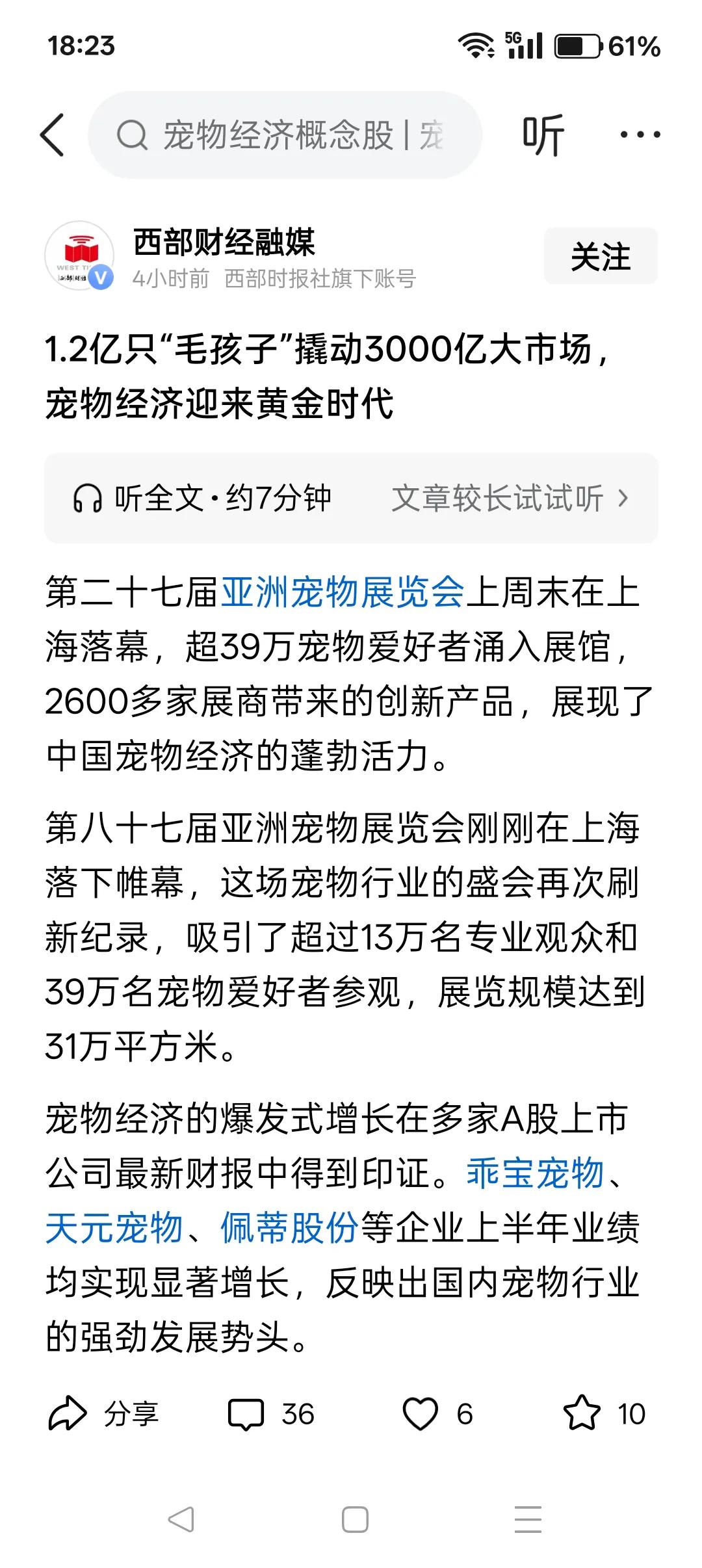 宠物经济，违背民心！

最近这一两年，不少自媒体甚至某些官媒，都在为宠物经济唱赞