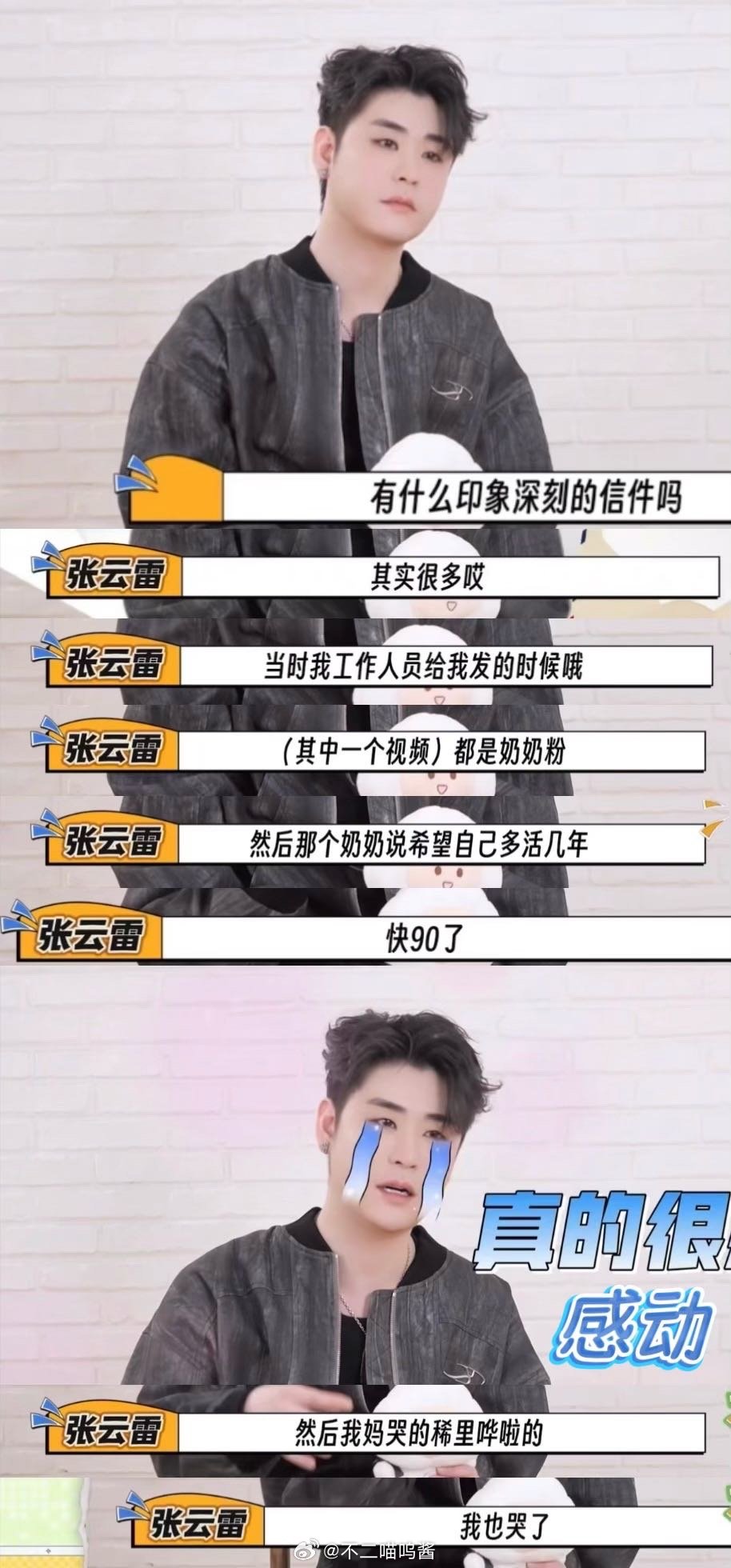 84岁奶奶的视频信让张云雷红了眼眶，那句“想多活几年就为了看他”太戳心！追星从无