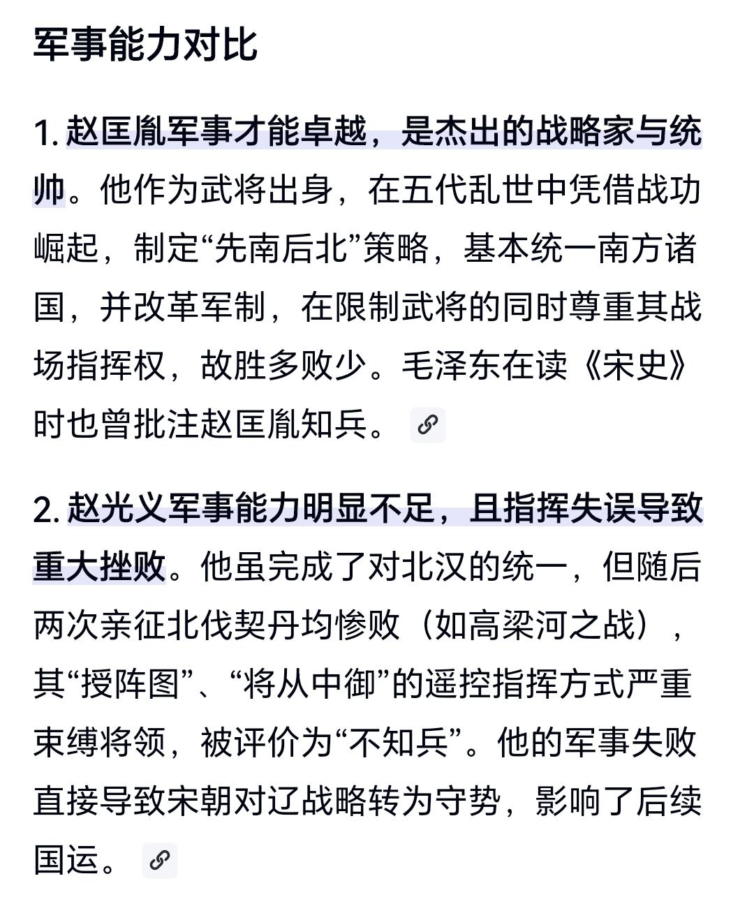 赵匡胤与赵光义谁厉害