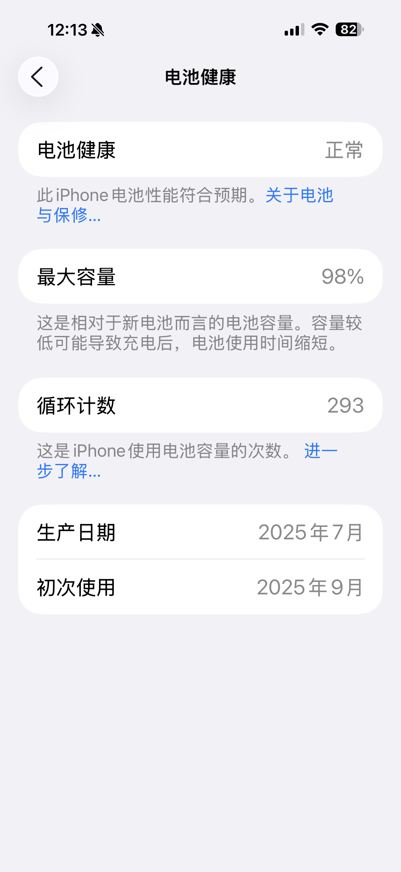 iPhone17ProMax 循环293次、电池健康98%、最近气温上升手机莫名