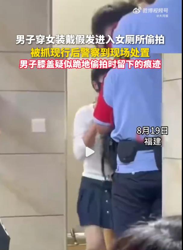 男子穿女装进女厕偷拍被抓，偷拍案的终点，不该是拘留那几天！

2026年8月19