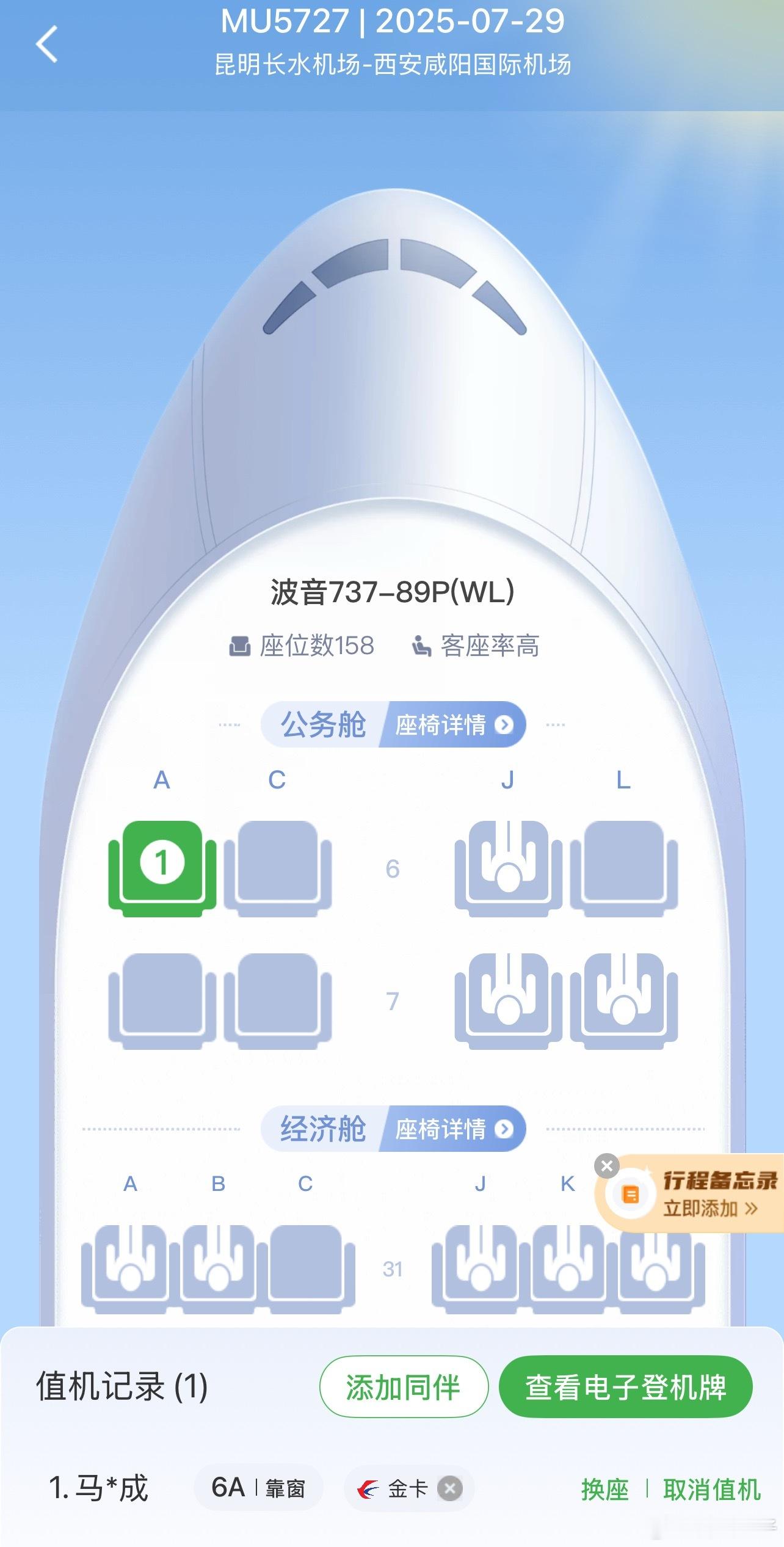 没想到头一次坐公务舱是因为航班超售没位置了，给换的公务舱，体验蛮好的[doge]