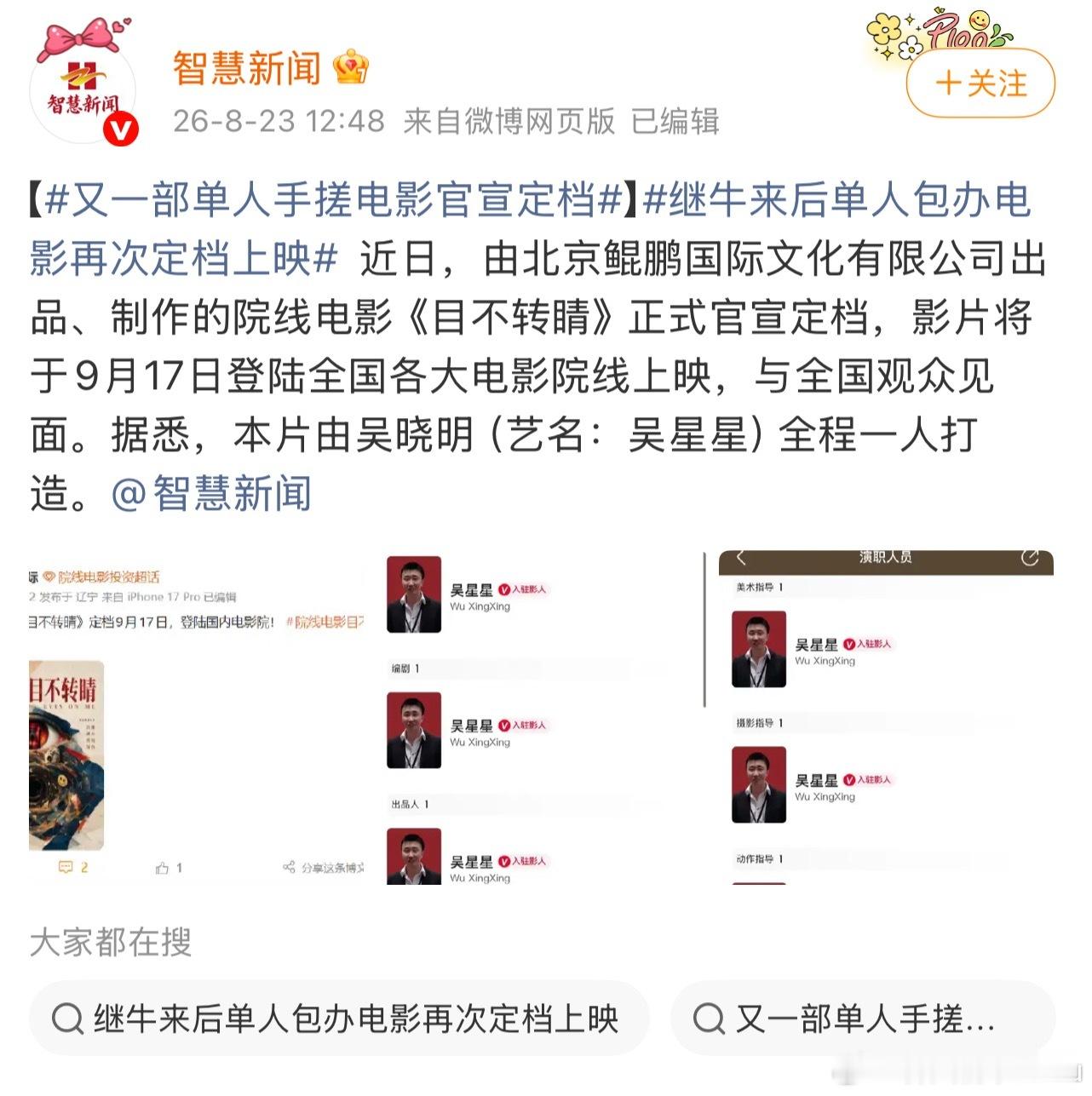 我就说《牛来》票房能过一千万之后，就真的有人会抄这种营销了吧。点开这个词条，就几