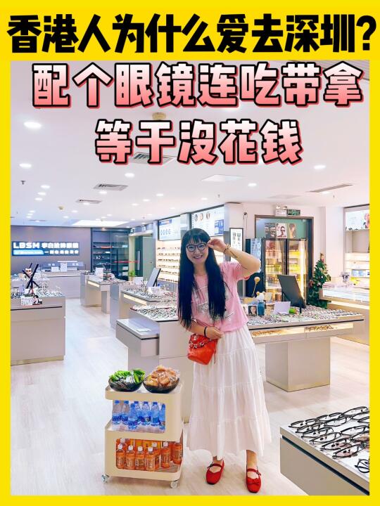 港人北上配眼鏡到底點揀好？附路線攻略