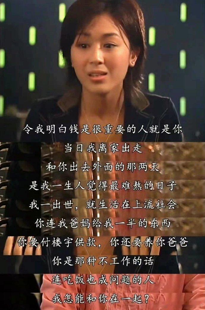 还是TVB写实，拍千金跟穷小子私奔，结果没过2天就放弃，不想喝白粥！！ ​​​