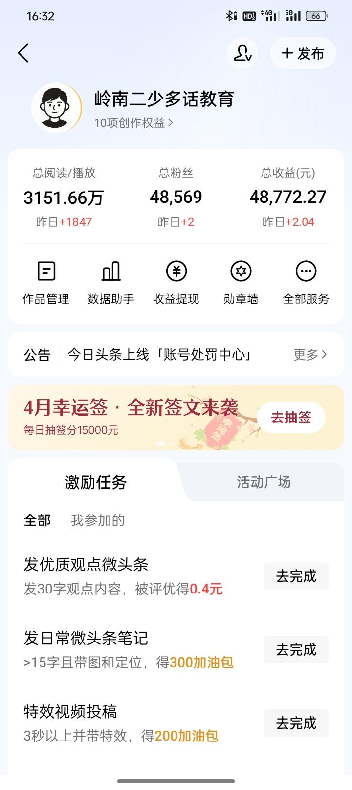 有人问我，
通过晒创作收益，真的获得平台的青睐吗？
我的答案是非常肯定的，但坦白