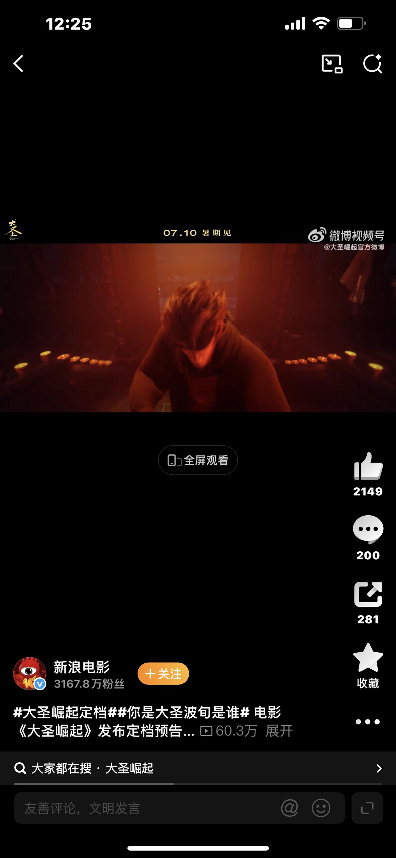 炸翻全网！《大圣崛起》正式定档！11年等待，国漫真神归来，看完直接破防！

刚刚