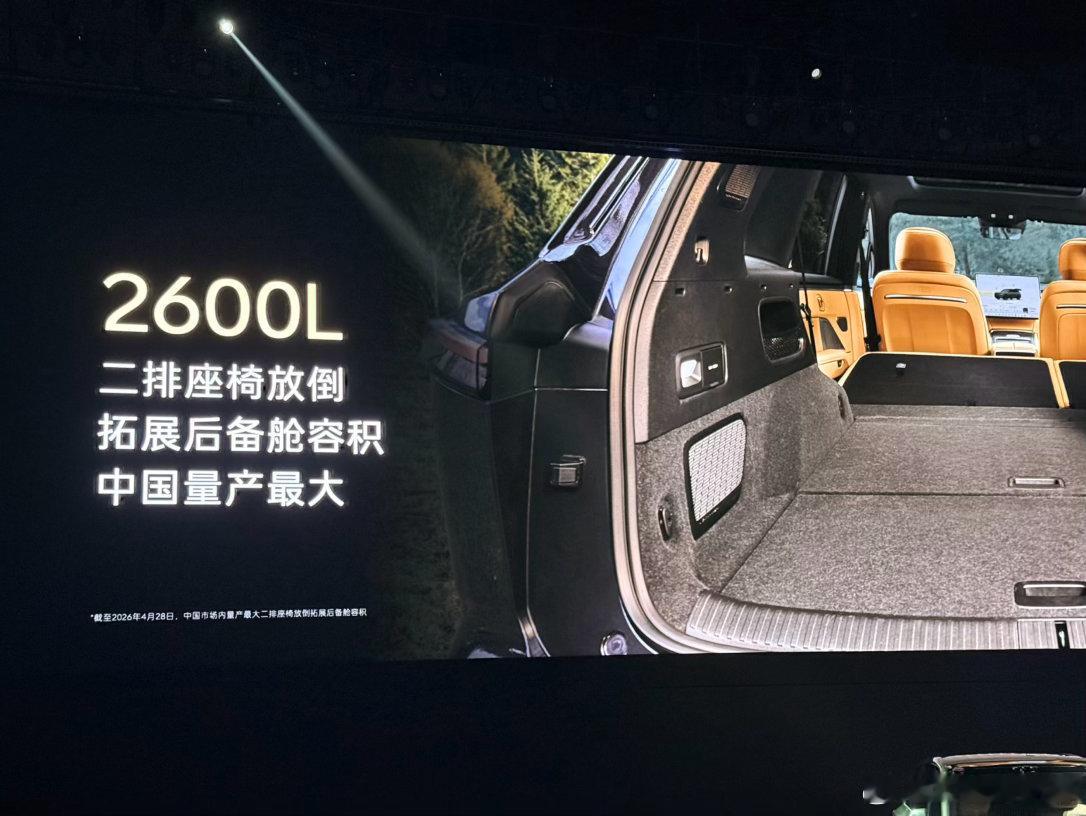 乐道l80 应该是中国储物空间最大的SUV了吧 