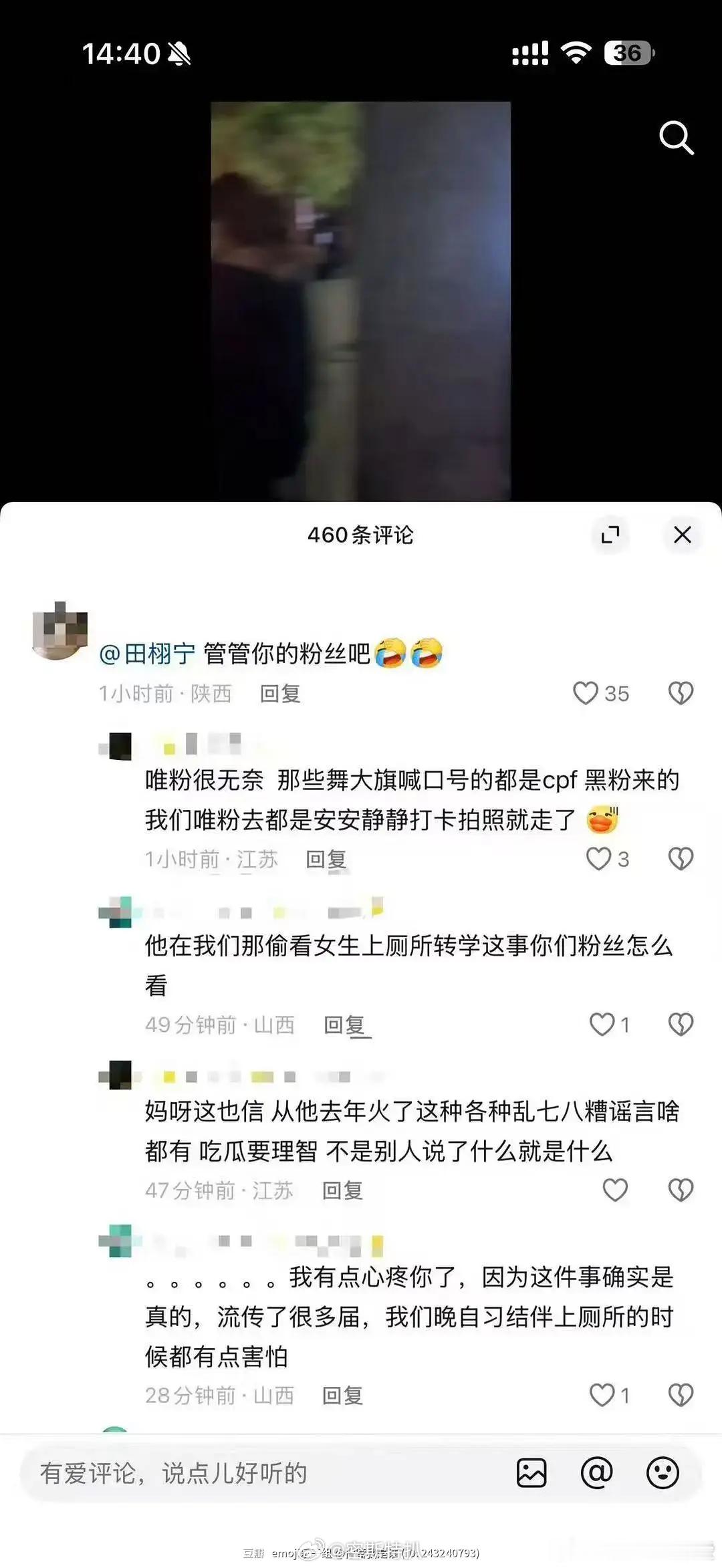 田栩宁被抖人爆料初中黑料 
