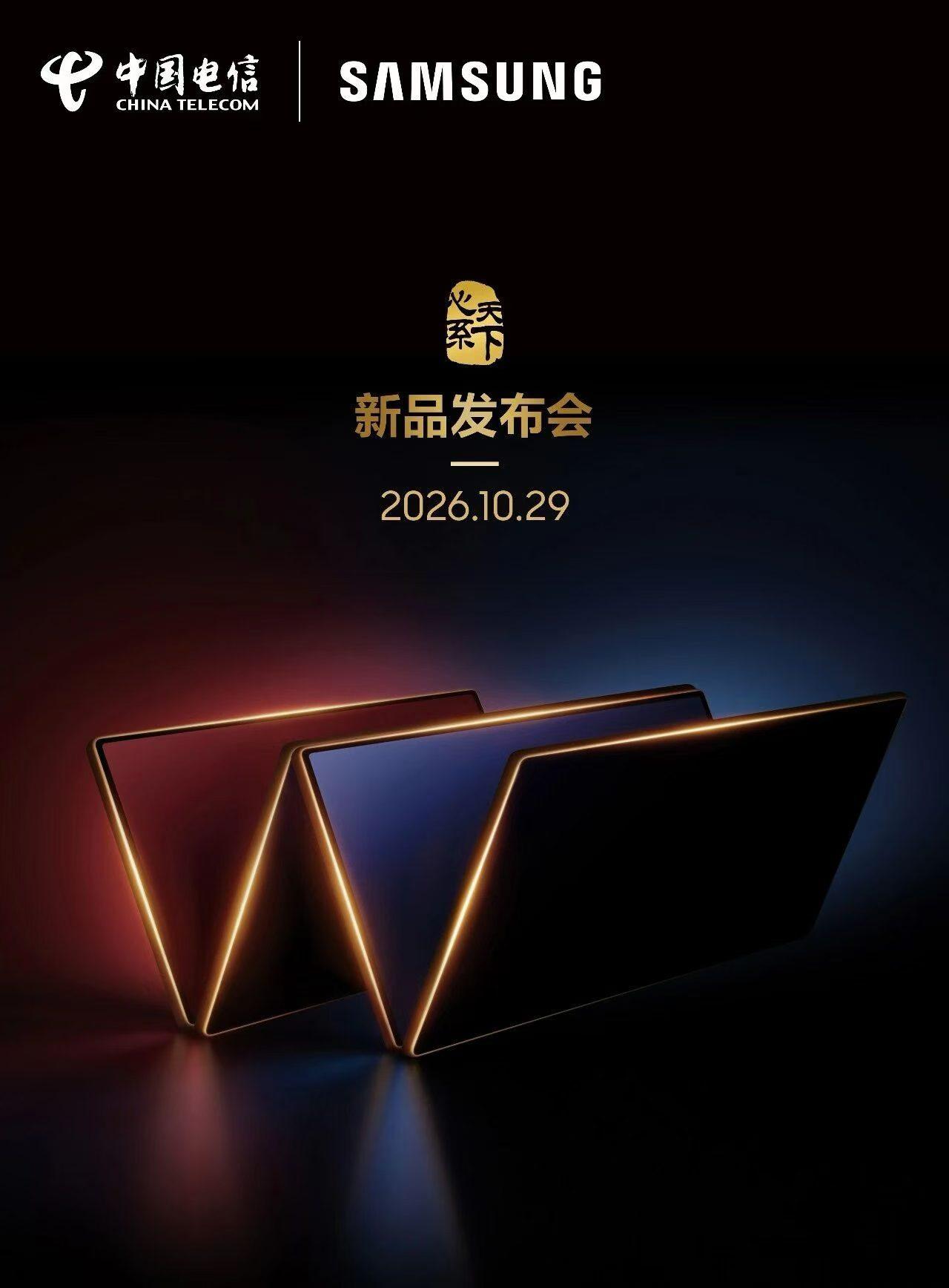 打造的 心系天下 手机，新篇再启
2026.10.29，西安
新品即将发布。我们