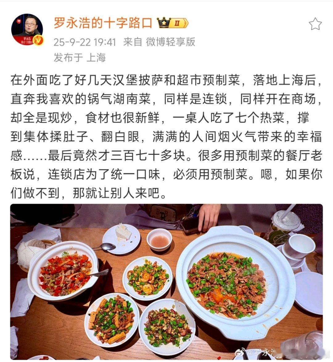 罗永浩晒370元7个现炒热菜建议罗永浩下次试试江西小炒，预制菜克星，也是满满的烟